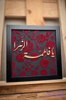 تابلو یا فاطمه الزهرا با طرح فرش مخمل رنگ زرشکی