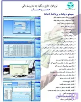 نرم افزار دریافت و پرداخت همسوحساب