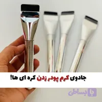 براش جادویی تخت کرم پودر سیلور