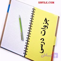 جزوه درس روش تحقیق در علوم رفتاری استاد شیرازی با فرمت pdf