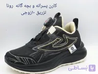 کفش کارن پسرانه پمپی