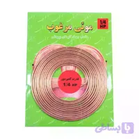 لوله مویی مرغوب مدل 1/4HP | ابزار و قطعات برودتی (کد YTTW3)