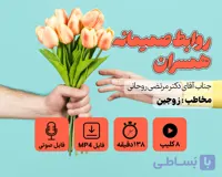 دوره آموزشی روابط صمیمانه همسران