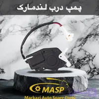 پمپ درب لندمارک