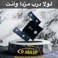 لولای درب موتور مزدا وانت