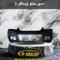 سپر جلو وینگل 5 وارداتی 4 لایه