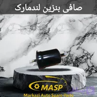 صافی بنزین لندمارک