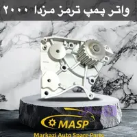 واتر پمپ کارا وانت وارداتی