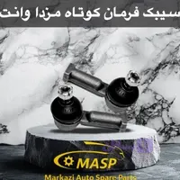 سیبک فرمان کوتاه کارا وانت