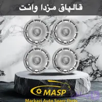 قالپاق 4 عددی مزدا وانت