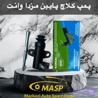 پمپ کلاچ پایین مزدا 1600