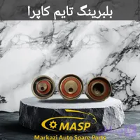 بلبرینگ تایم کاپرا
