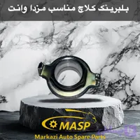 بلبرینگ کلاچ کارا وانت NTN MRK چینی