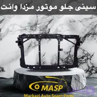 سینی جلو موتور مزدا وانت و کارا