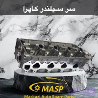 سرسیلندر کاپرا