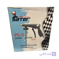 موم پاش شیلنگ دار ساتر