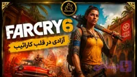 اکانت قانونی و اختصاصی پلی استیشن FAR CRY 6 Gold Edition