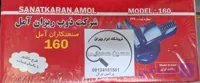گیره رومیزی 160 آمل صنعت