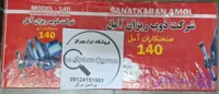 گیره رومیزی 140 آمل صنعت
