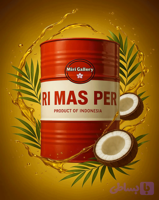 روغن نارگیل ساریمس بشکه 190 کیلویی