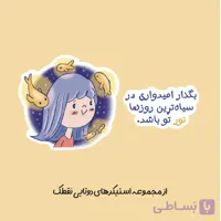 استیکر دوتایی "نور"