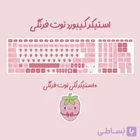 استیکر کیبورد مدل بابونه-برچسب کیبورد فانتزی ضد آب