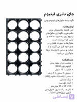 براکت پلاستیکی نگهدارنده 18650(نگهداره سلول ۱۵ تایی)