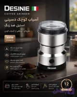 آسیاب کوچک دسینی مدل ۳۰۰ w