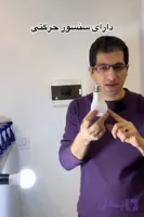 لامپ ۱۲ وات سنسور حرکتی سرخود