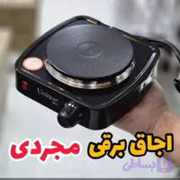 اجاق گاز برقی تک نفره مسافرتی