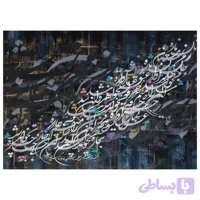 تابلو خط نقاشی زیبا (قبله مشتاقان)