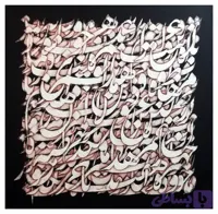 تابلو نقاشیخط عمر گران