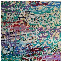 تابلو نقاشیخط جان جهان