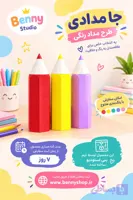 جامدادی مداد رنگی