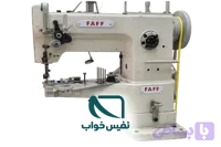دستگاه چرخ خیاطی دور دوز ماسوله FAFF