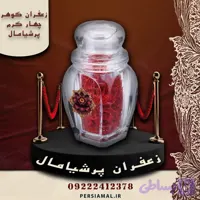 زعفران گوهر 4 گرم پرشیامال