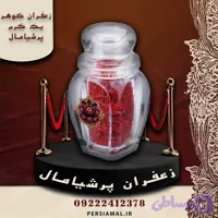 زعفران گوهر 1 گرم پرشیامال