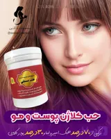 ⚜️حُب کلاژن پوست و مو