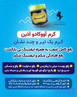 کرم آووکادو‌ آذین 45 گرمی🥑🥑