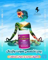 💁🏻‍♀️ پودر تخصصی واژینال اذین 150 گرمی