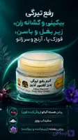 ✨ کرم رفع نواحی تیره بدن آذین (کرم گلامور)