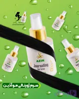 🌿سرم ژورنالی موی آذین