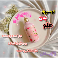 لوسیون شاین دار