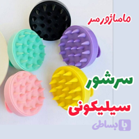 سرشور و ماساژورسیلیکونی