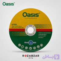 استیل بر بزرگ 180 اوسیس | OASIS