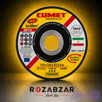 صفحه برش آهن مینی کومت | cumet