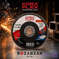 فلاپ مینی کنافلکس | kona flex گرید 80