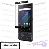 گلس بلک بری کی2 ال ای KEY 2 LE