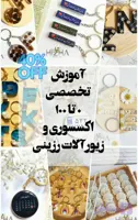 آموزش مجازی اکسسوری و زیورآلات رزینی