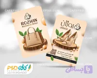 طرح آماده کارت ویزیت فروشگاه کیف و کفش